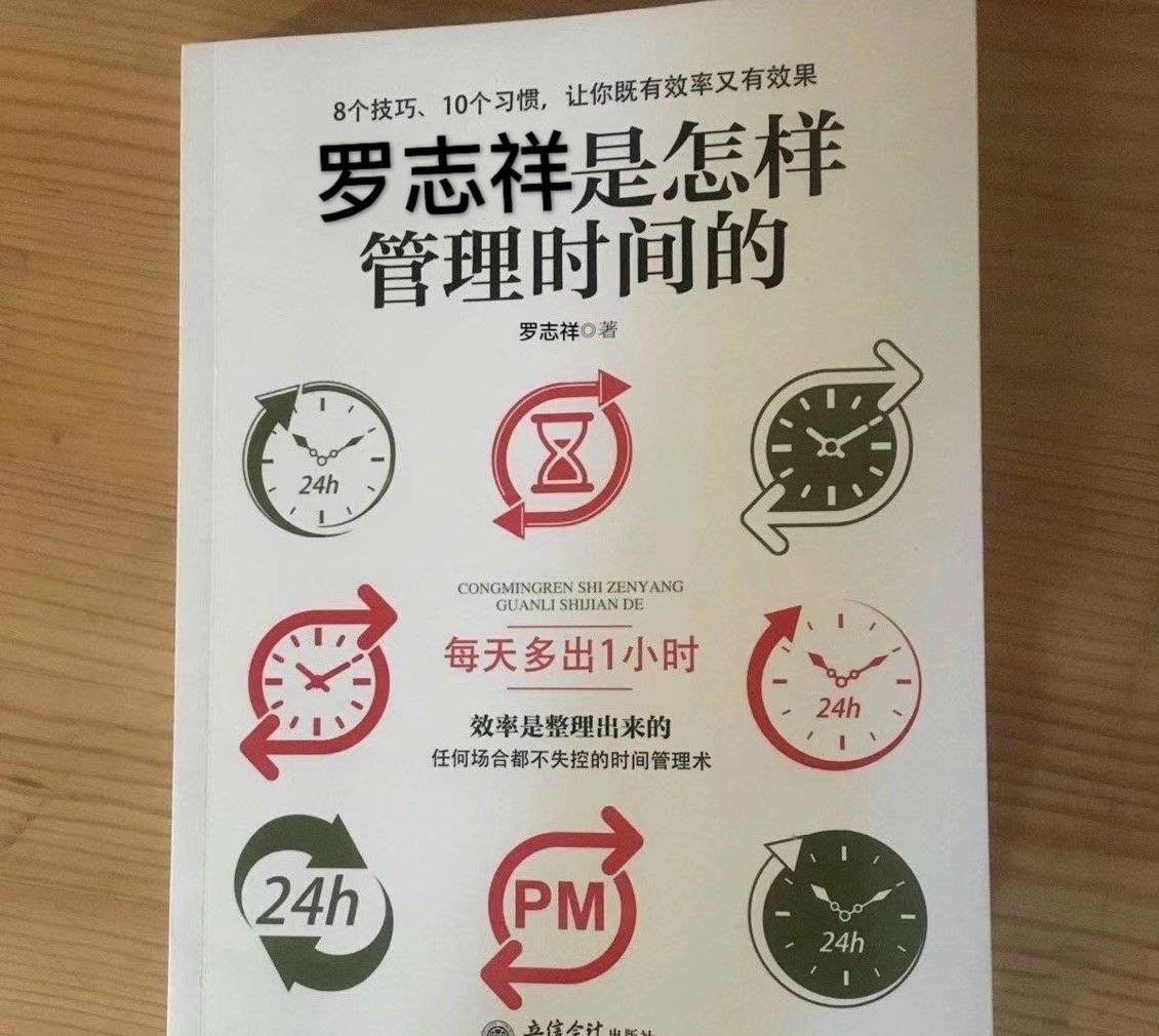 《抖音》时间管理大师高清图片分享