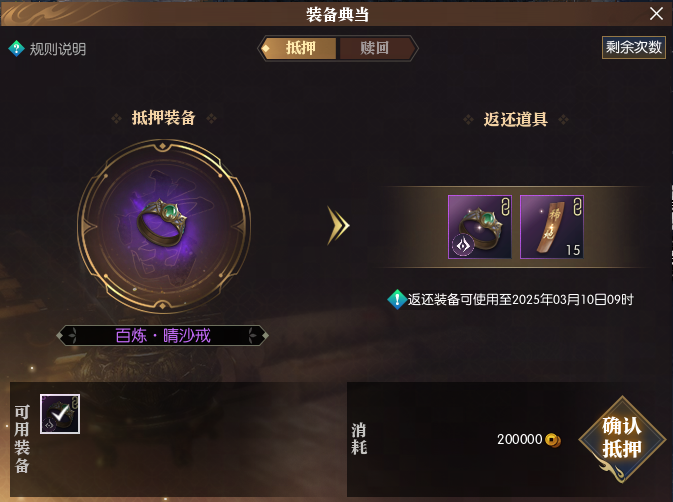 《逆水寒》黄金服最人性化更新,玩家闲置装备能换钱