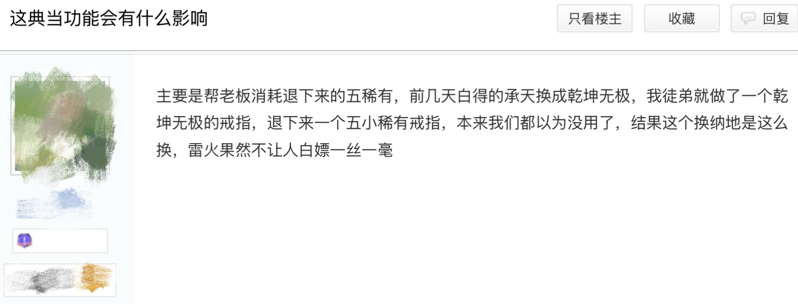 《逆水寒》黄金服最人性化更新,玩家闲置装备能换钱