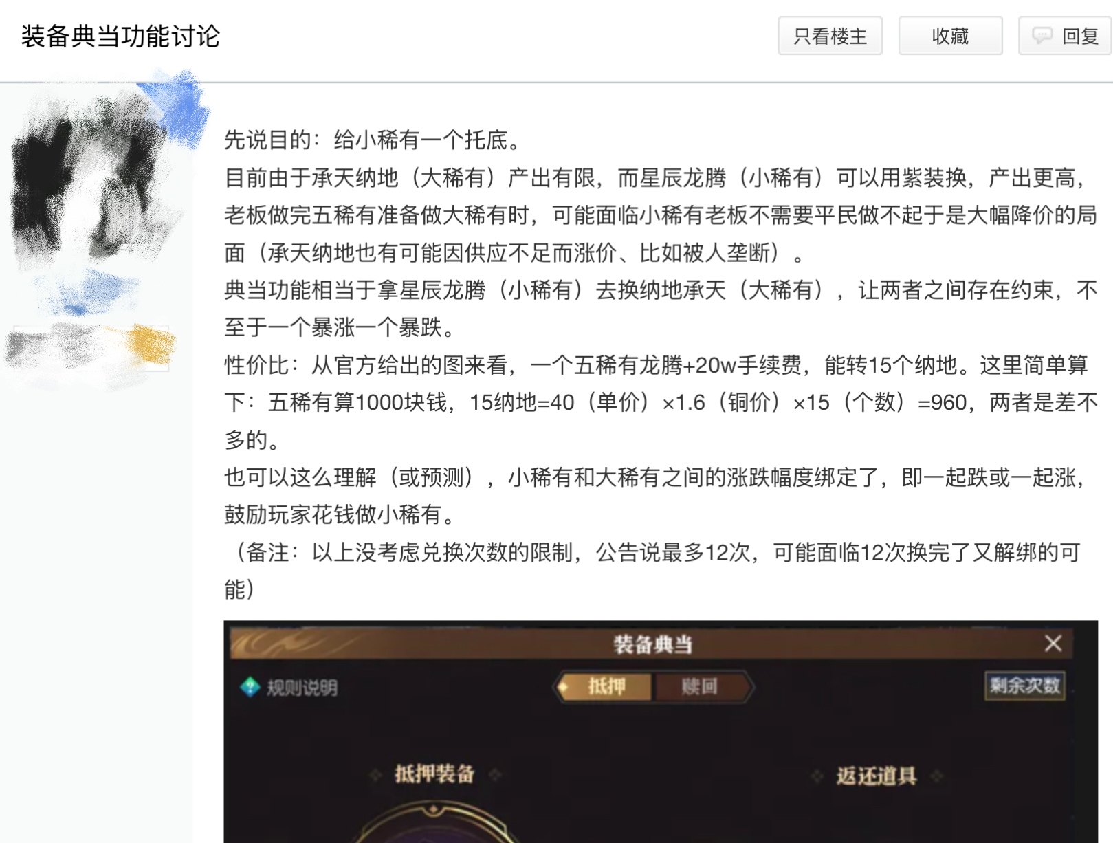《逆水寒》黄金服最人性化更新,玩家闲置装备能换钱
