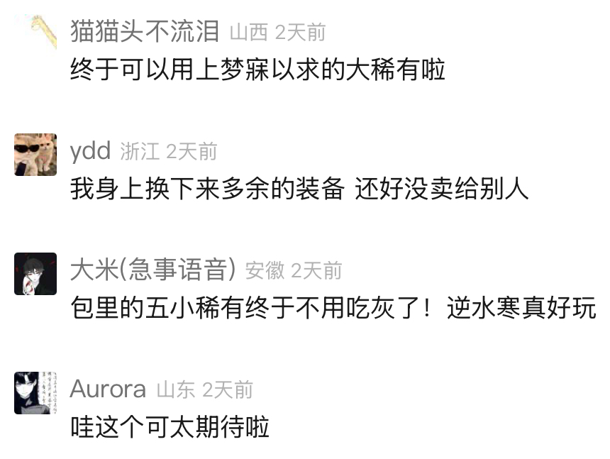 《逆水寒》黄金服最人性化更新,玩家闲置装备能换钱