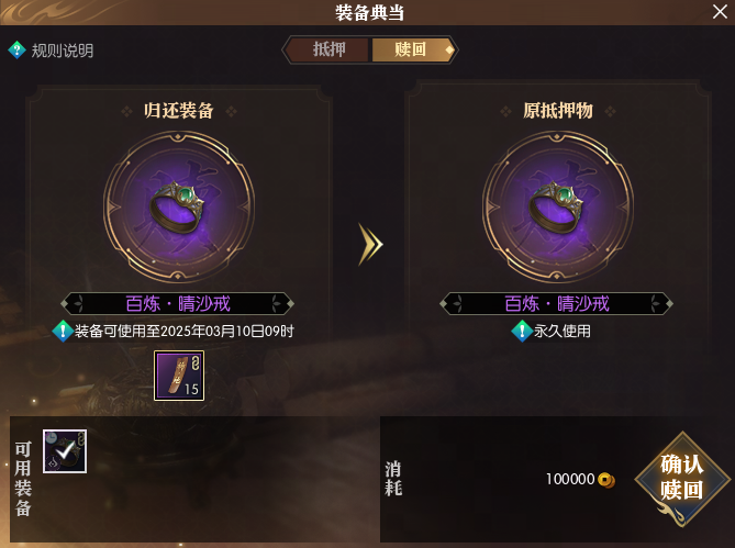 《逆水寒》黄金服最人性化更新,玩家闲置装备能换钱
