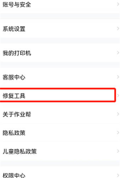《作业帮》怎么清理缓存？