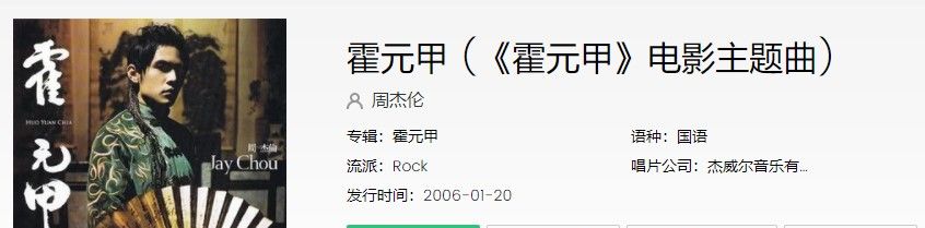 《抖音》霍元甲歌曲完整版试听入口