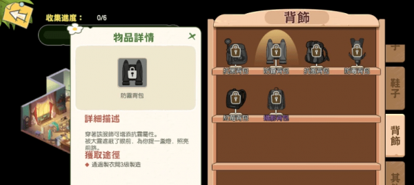 《小森生活》抗毒服装制作方法