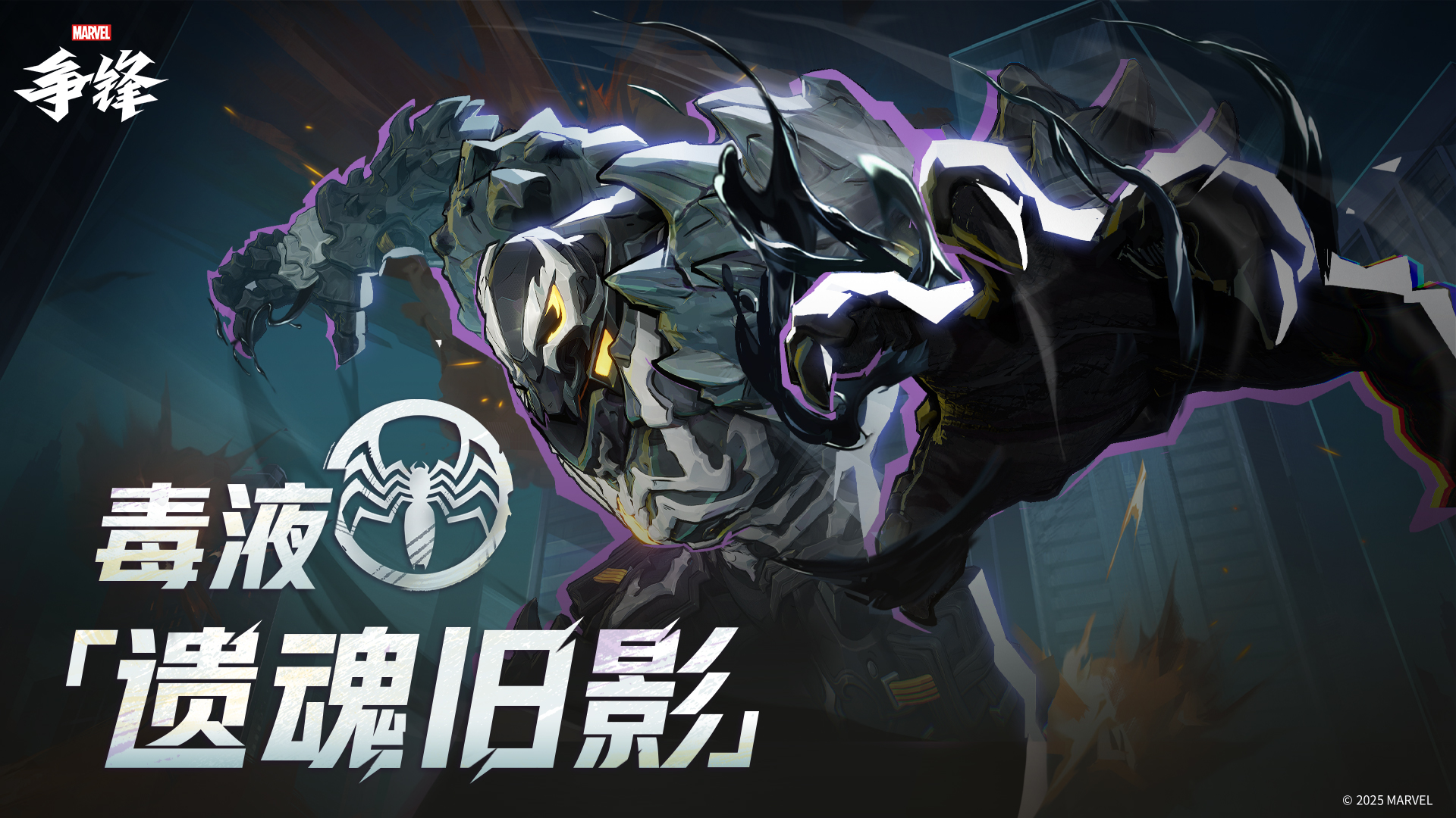 《漫威争锋》新玩法“镜像大作战”3月7日上线,黑寡妇外观免费送