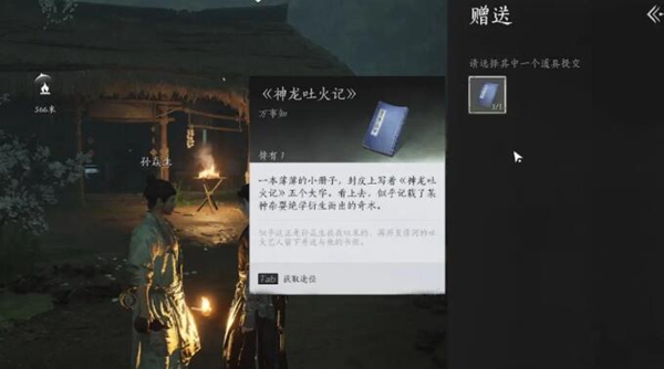 燕云十六声奇术神龙吐火怎么获得图五