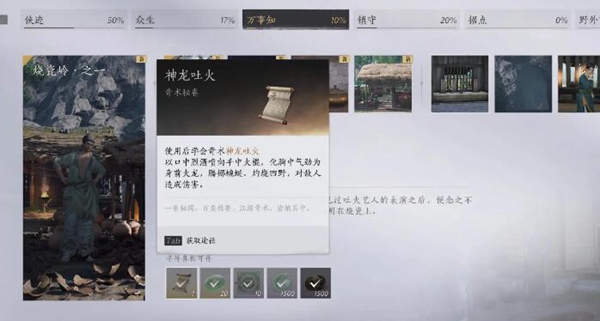 燕云十六声奇术神龙吐火怎么获得图六