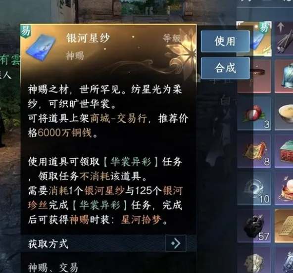 逆水寒手游银河星纱时装价格介绍