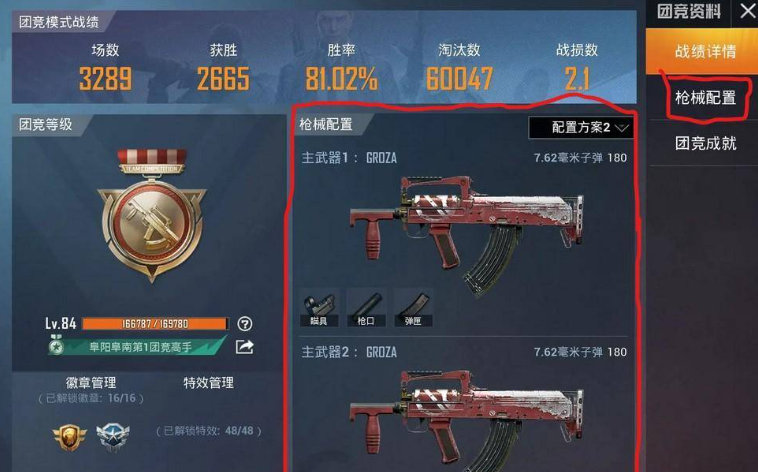 和平精英团队竞技枪械配置攻略图二