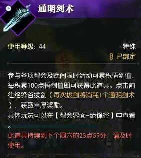 《逆水寒手游》通明剑术获取攻略