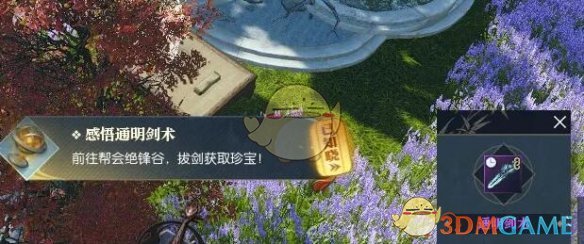 《逆水寒手游》通明剑术获取攻略
