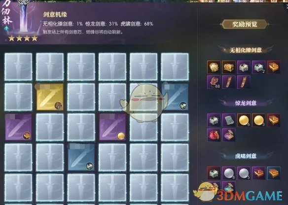 《逆水寒手游》通明剑术获取攻略