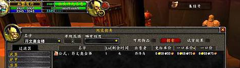 《魔兽世界》符文奥金棒图纸获取位置