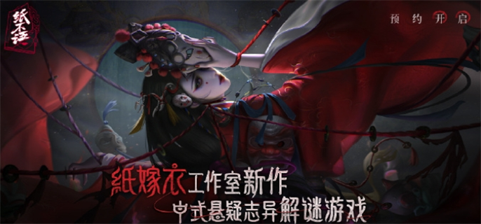 纸不语和纸嫁衣7游戏介绍图一