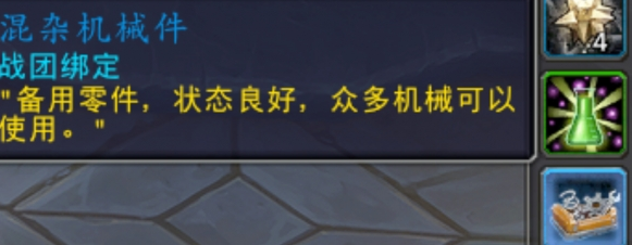 魔兽世界混杂机械件怎么获得