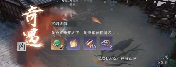 《逆水寒手游》重剑无锋奇遇任务攻略