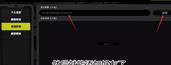 《绝区零》添加好友方法