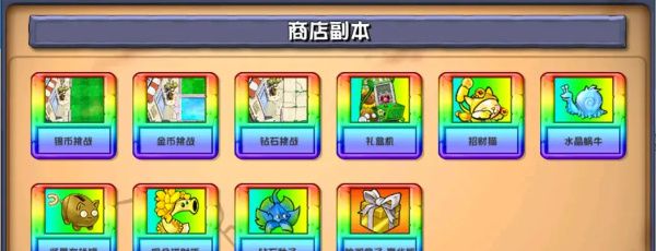 《植物大战僵尸杂交版》游戏玩法攻略汇总
