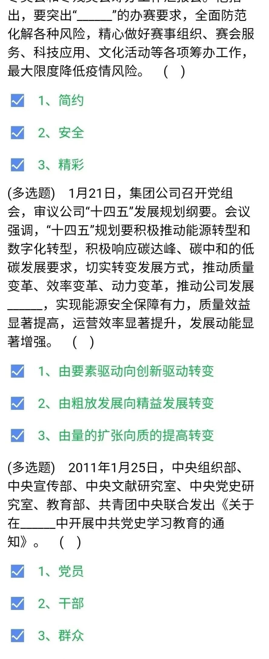 《石油党建铁人先锋》1月25日每日答题答案一览