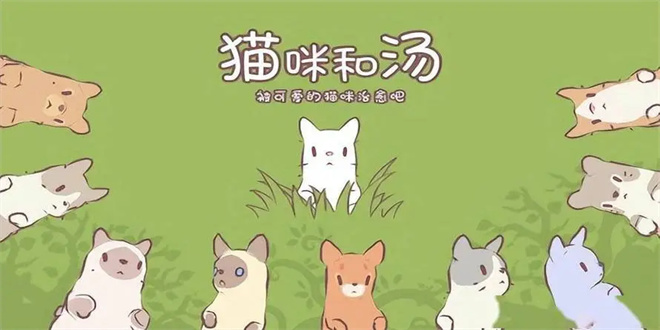 《猫咪和汤》森林怎么扩建