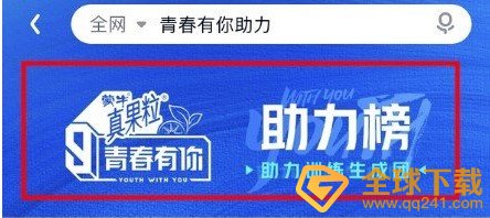 青春有你3助力榜排名查看入口分享