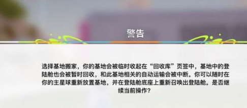 《创造吧我们的星球》搬家方法
