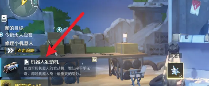 《鸣潮》修理机器人任务攻略