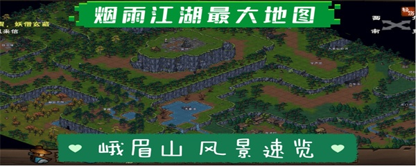 烟雨江湖峨眉山有哪些资源点