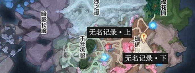 《天谕手游》无名记录书籍位置介绍