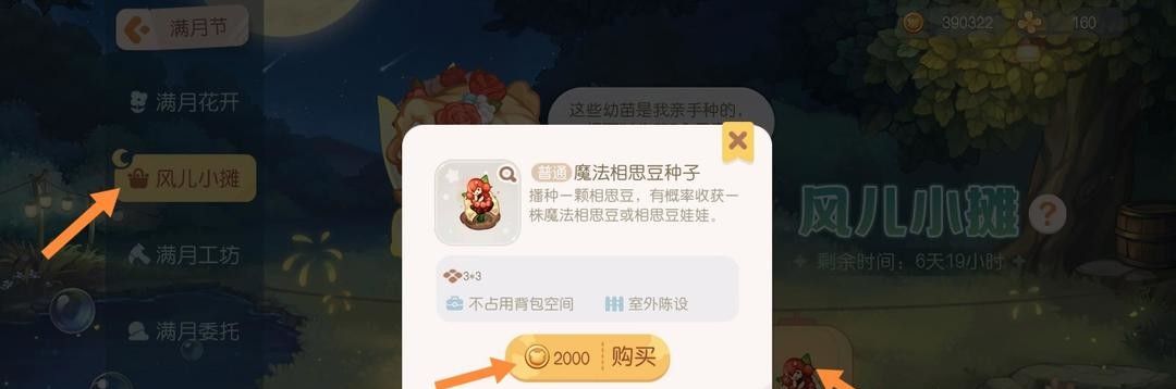《奥比岛》相思豆娃娃获取方法