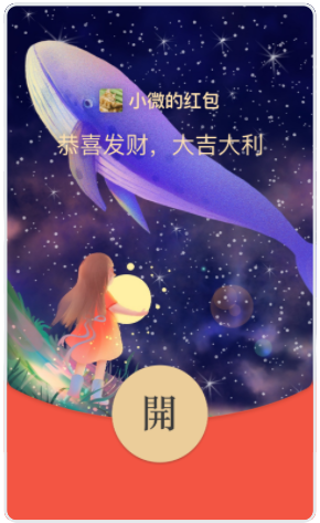 《微信》2021年六一儿童节红包封面免费领取地址