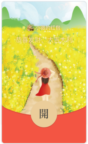 《微信》2021年六一儿童节红包封面免费领取地址