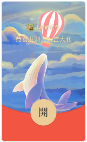 《微信》2021年六一儿童节红包封面免费领取地址