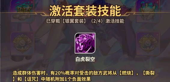 《天下争霸三国志》银翼**装介绍