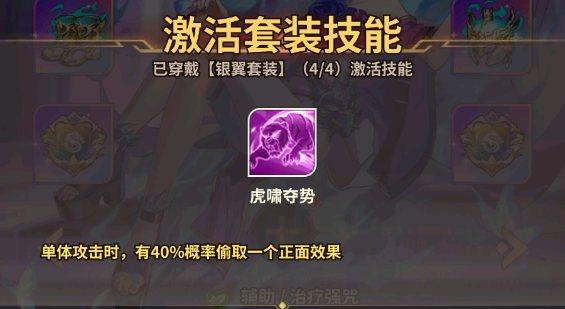 《天下争霸三国志》银翼**装介绍