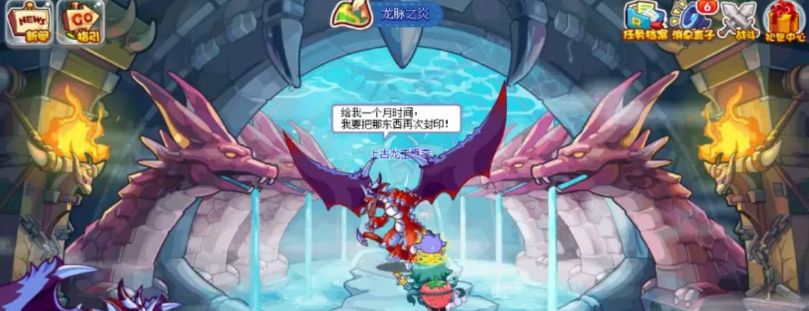 《洛克王国》上古龙王获取攻略