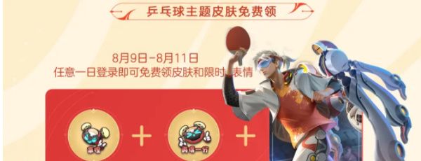 《王者荣耀》鲁班大师乓乓大师皮肤领取方法