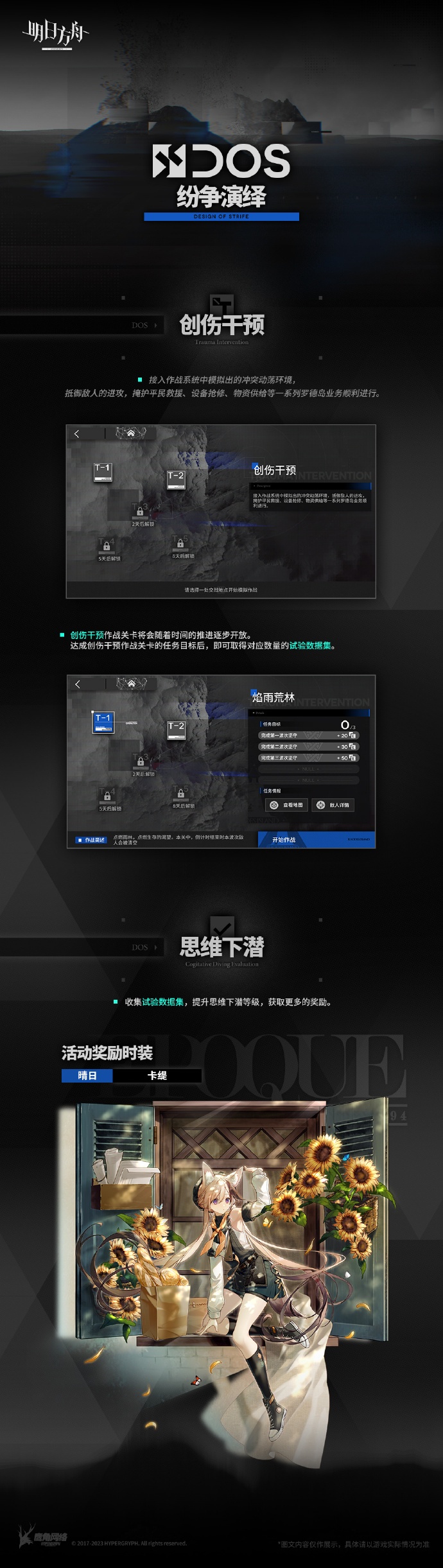 明日方舟纷争演绎玩法详情介绍图二
