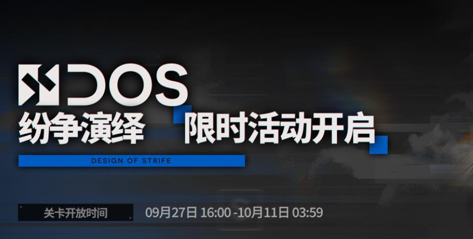 明日方舟纷争演绎玩法详情介绍