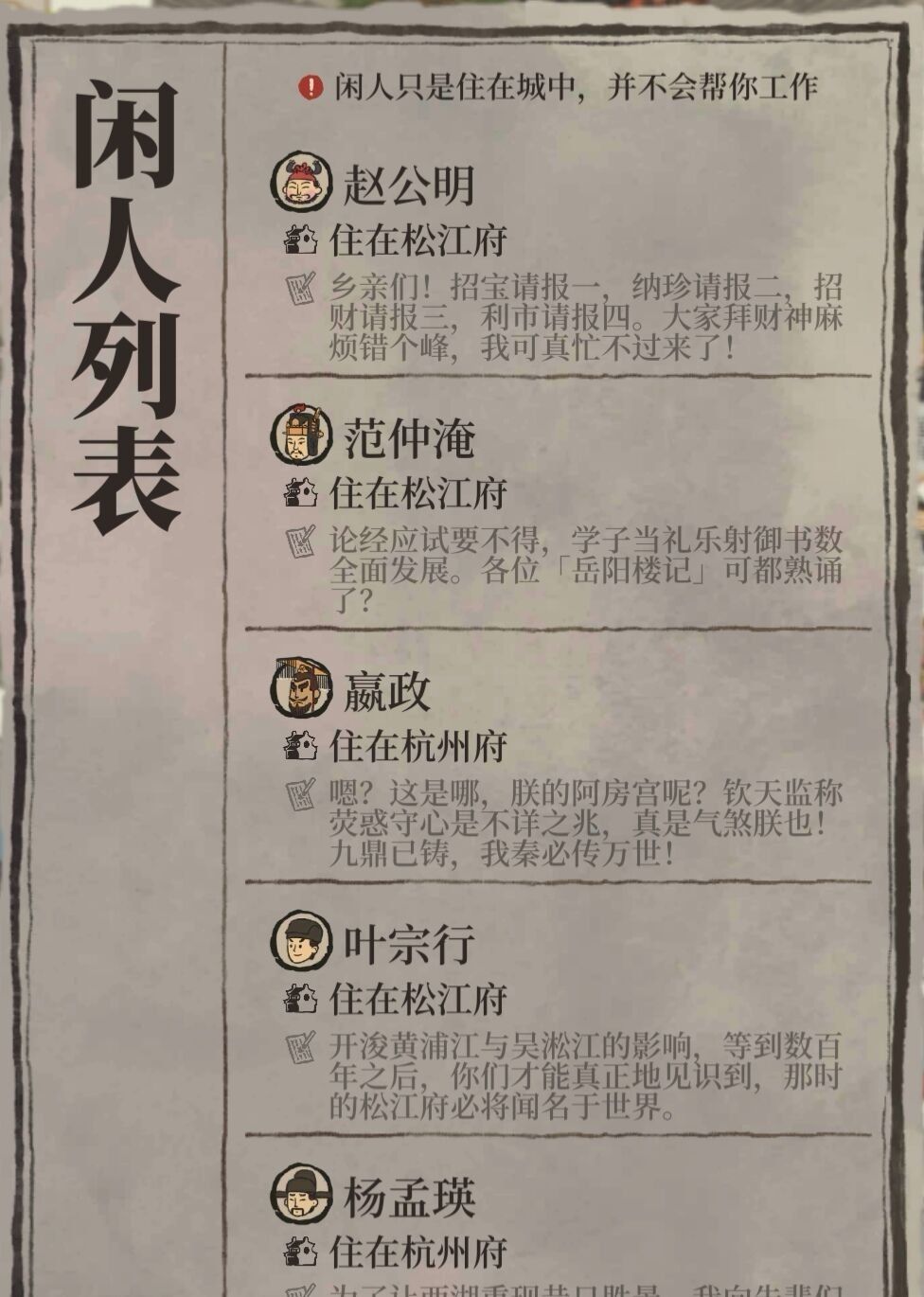 《江南百景图》闲人使用技巧分享