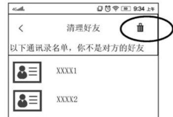《微信》单向好友检测功能使用方法