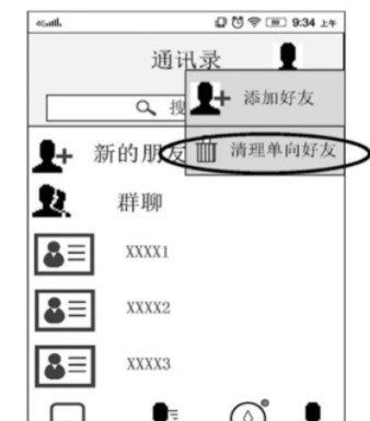 《微信》单向好友检测功能使用方法