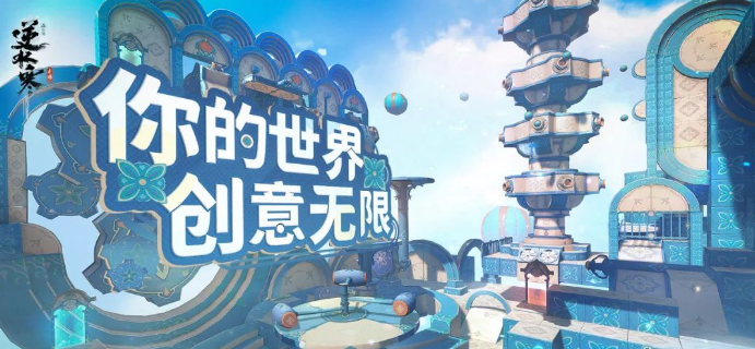 《逆水寒手游》周年庆创意工坊玩法分享