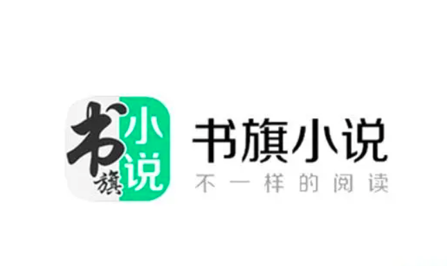《书旗小说》本地小说导入方法介绍