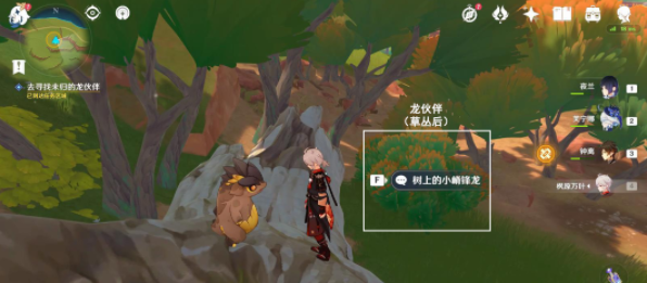 《原神》5.0嵴锋龙躲猫猫任务攻略