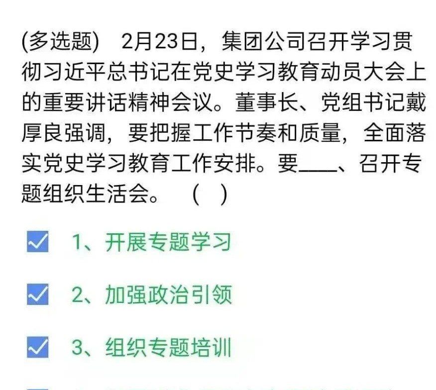 《石油党建铁人先锋》2月26日每日答题答案一览