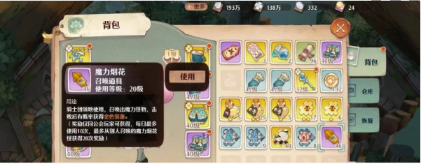 森之国度魔力烟花用法介绍图2