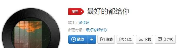 《抖音》*的都给你歌曲完整版在线试听入口