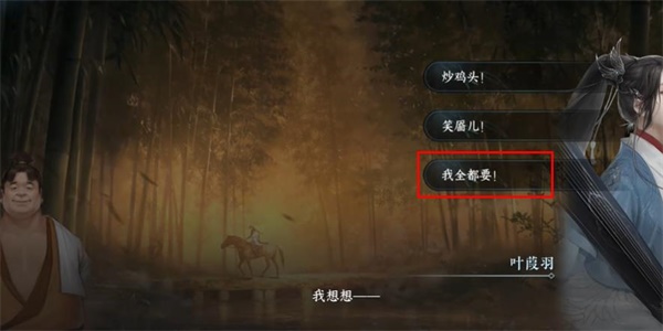 逆水寒手游州桥夜市二任务达成方法图2